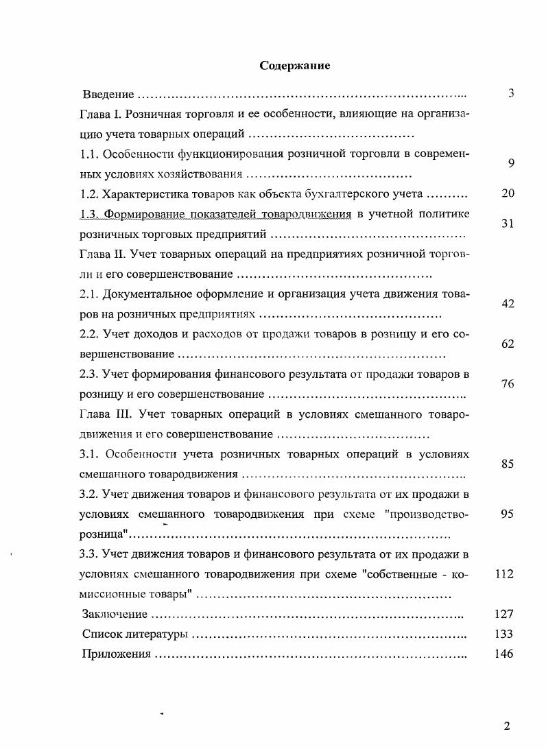 "1.1. Особенности функционирования розничной торговли в современ 
