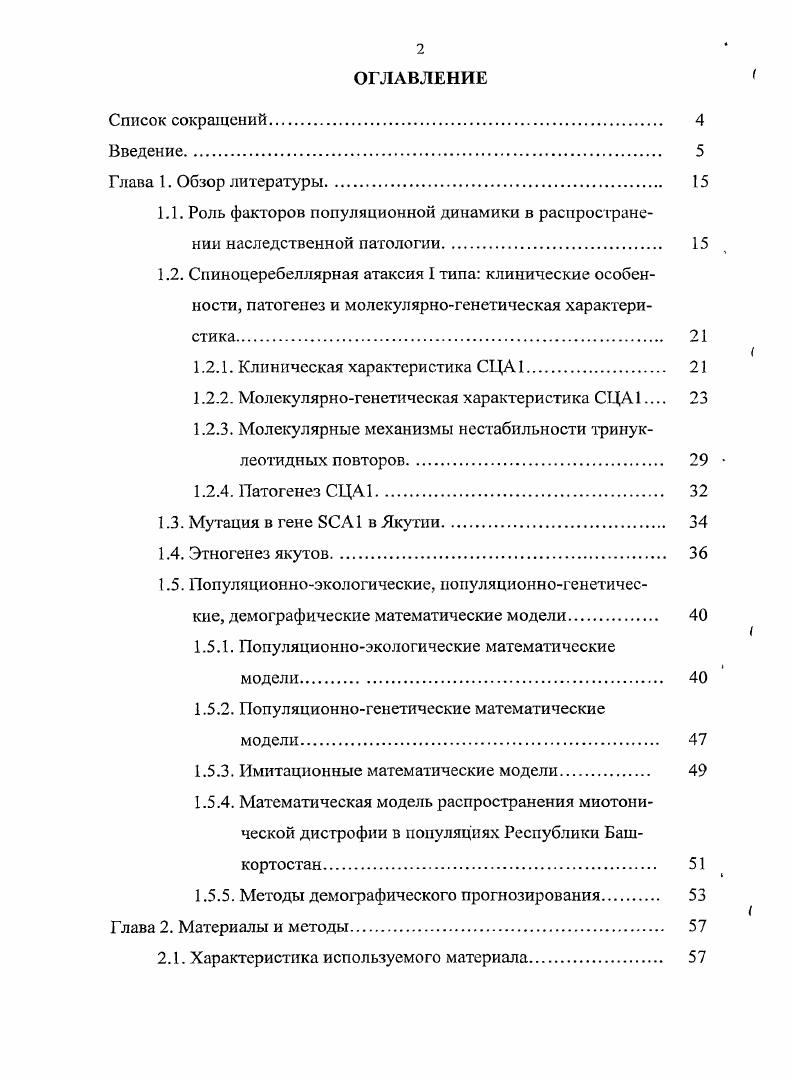 "1.2.1. Клиническая характеристика СЦА1.