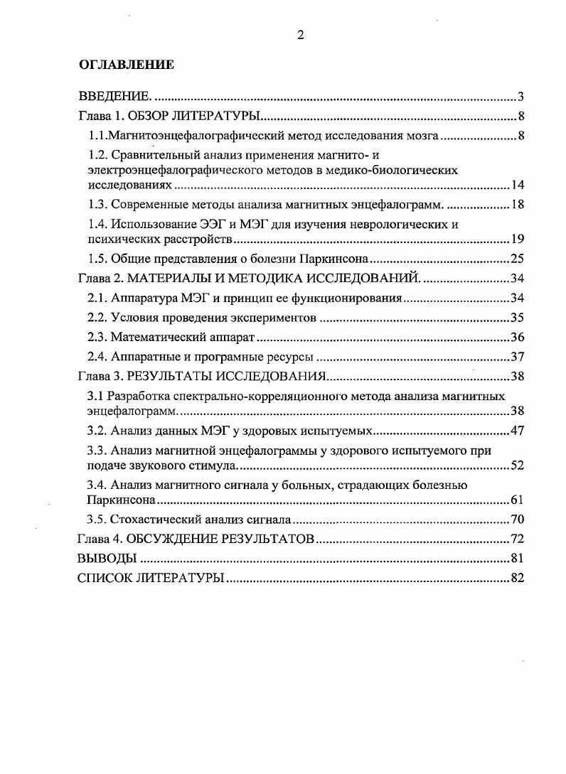 "1.1.Магнитоэнцефалографический метод исследования мозга.