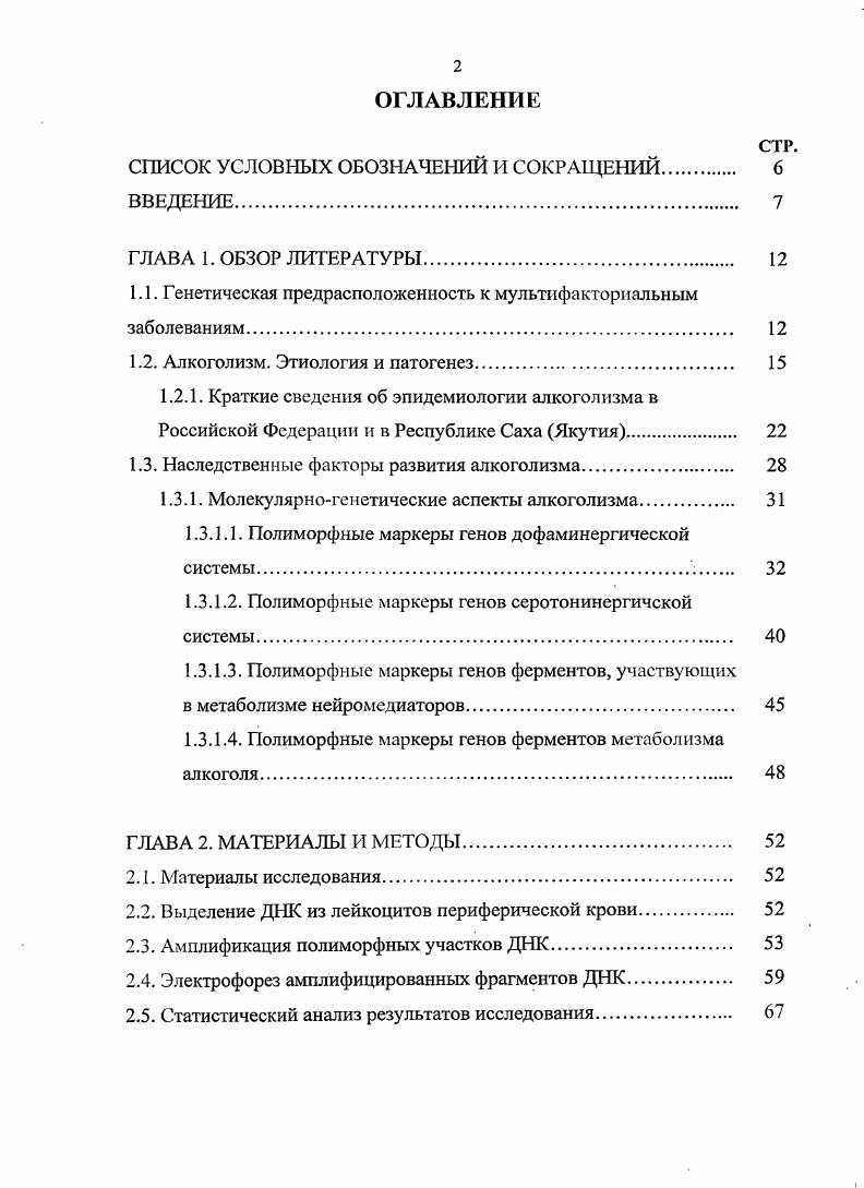 "СПИСОК УСЛОВНЫХ ОБОЗНАЧЕНИЙ И СОКРАЩЕНИЙ 