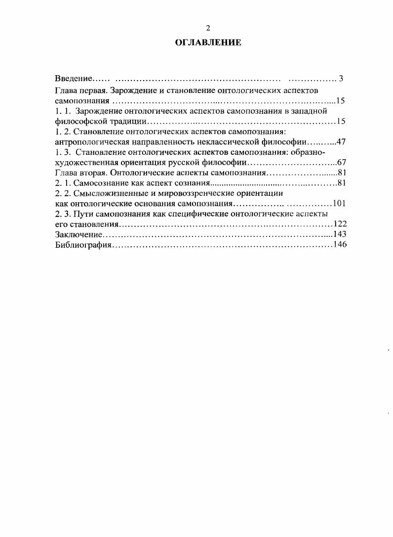 "Глава первая. Зарождение и становление онтологических аспектов
