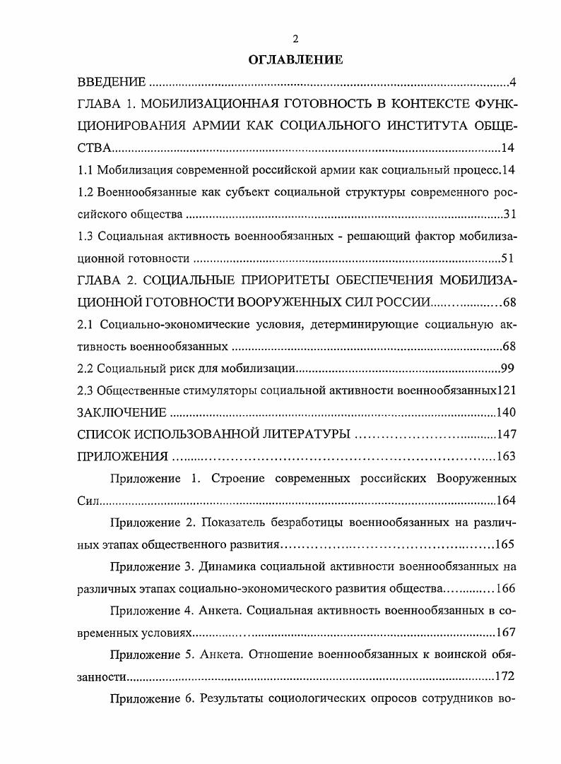 "1.1 Мобилизация современной российской армии как социальный процесс Л 