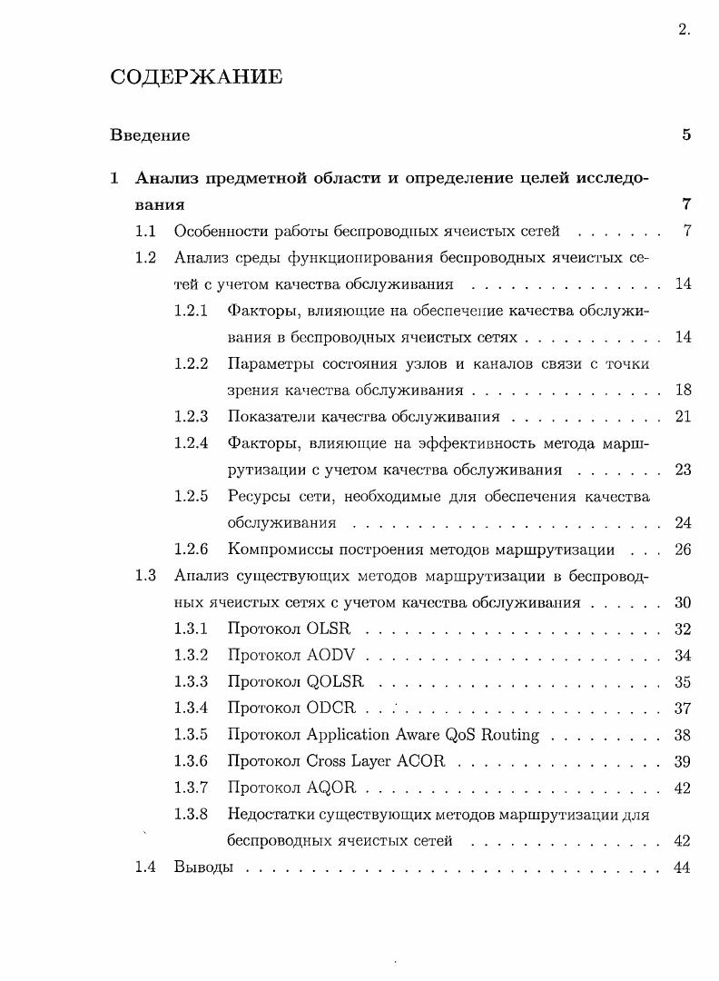 "1 Анализ предметной области и определение целей исследования 