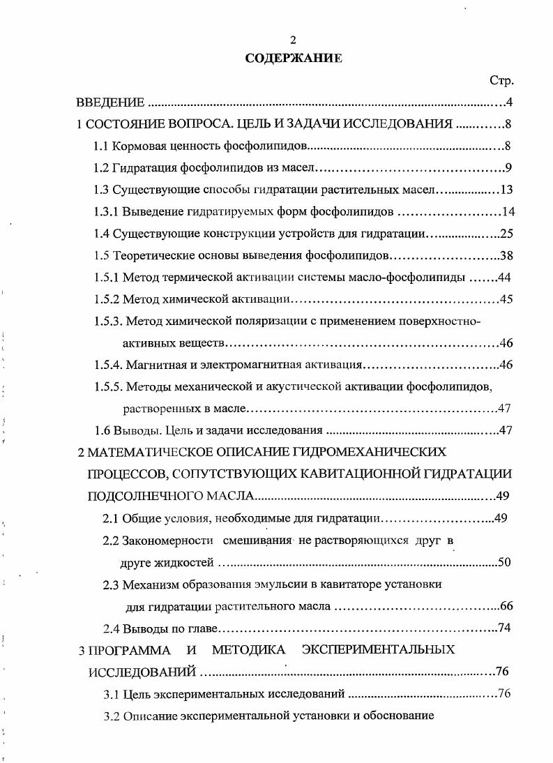 "1 СОСТОЯНИЕ ВОПРОСА. ЦЕЛЬ И ЗАДАЧИ ИССЛЕДОВАНИЯ.