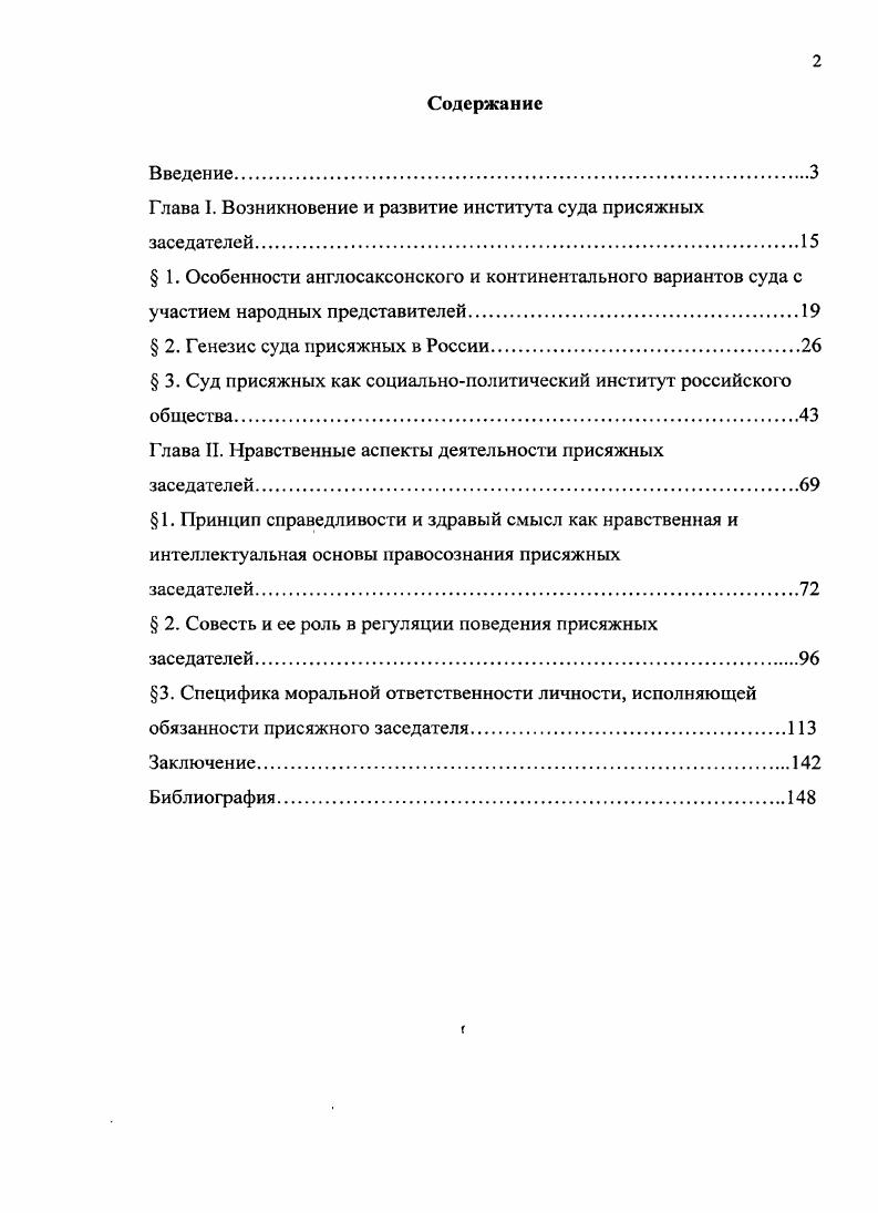 "Глава I. Возникновение и развитие института суда присяжных