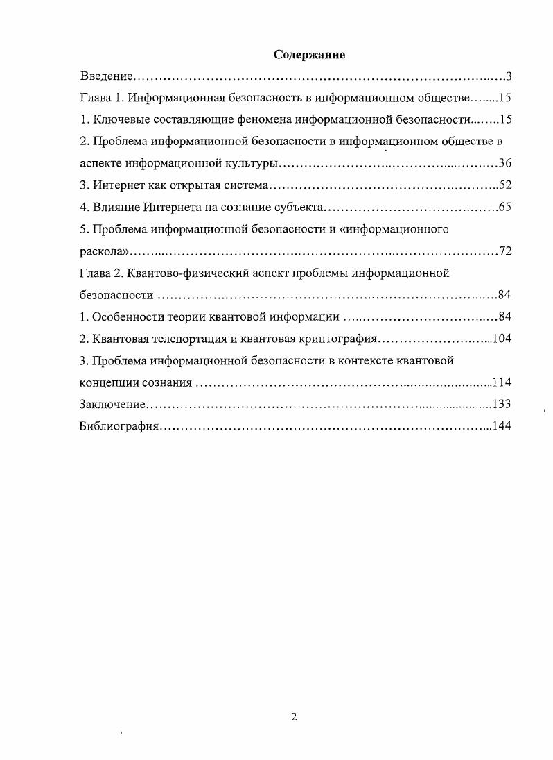 "Глава 1. Информационная безопасность в информационном обществе 