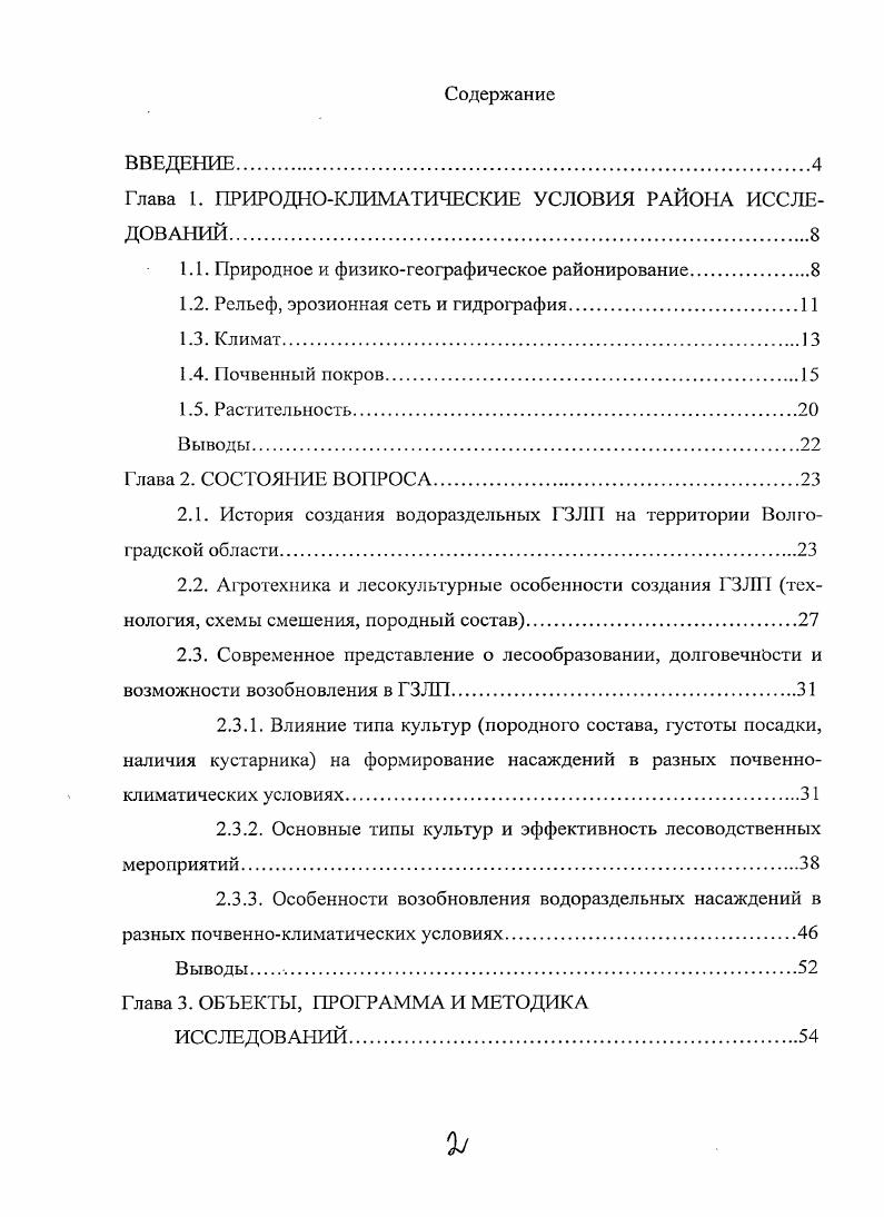 "Глава 1. ПРИРОДНОКЛИМАТИЧЕСКИЕ УСЛОВИЯ РАЙОНА ИССЛЕДОВАНИЙ.
