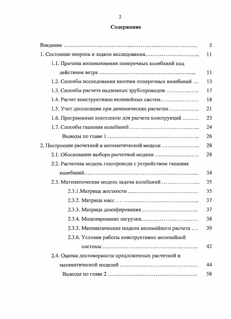 "1. Состояние вопроса и задачи исследования. 