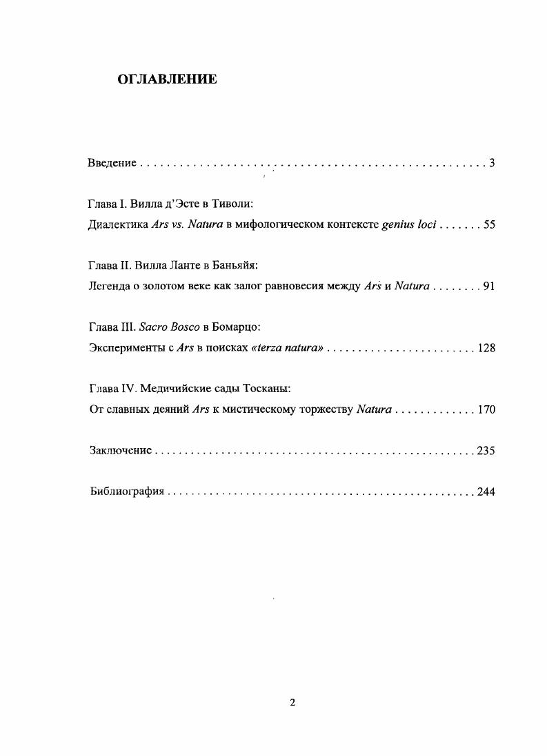 "Диалектика  v.  в мифологическом контексте i i