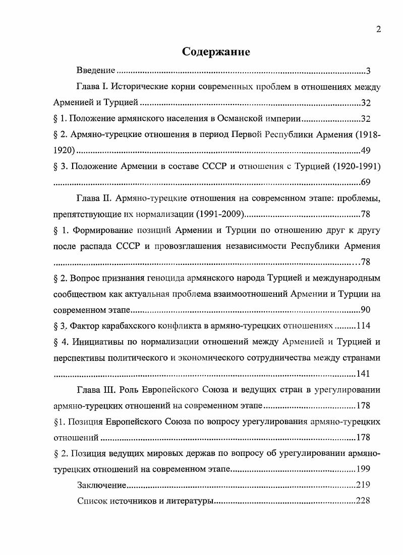 "Глава I. Исторические корни современных проблем в отношениях между