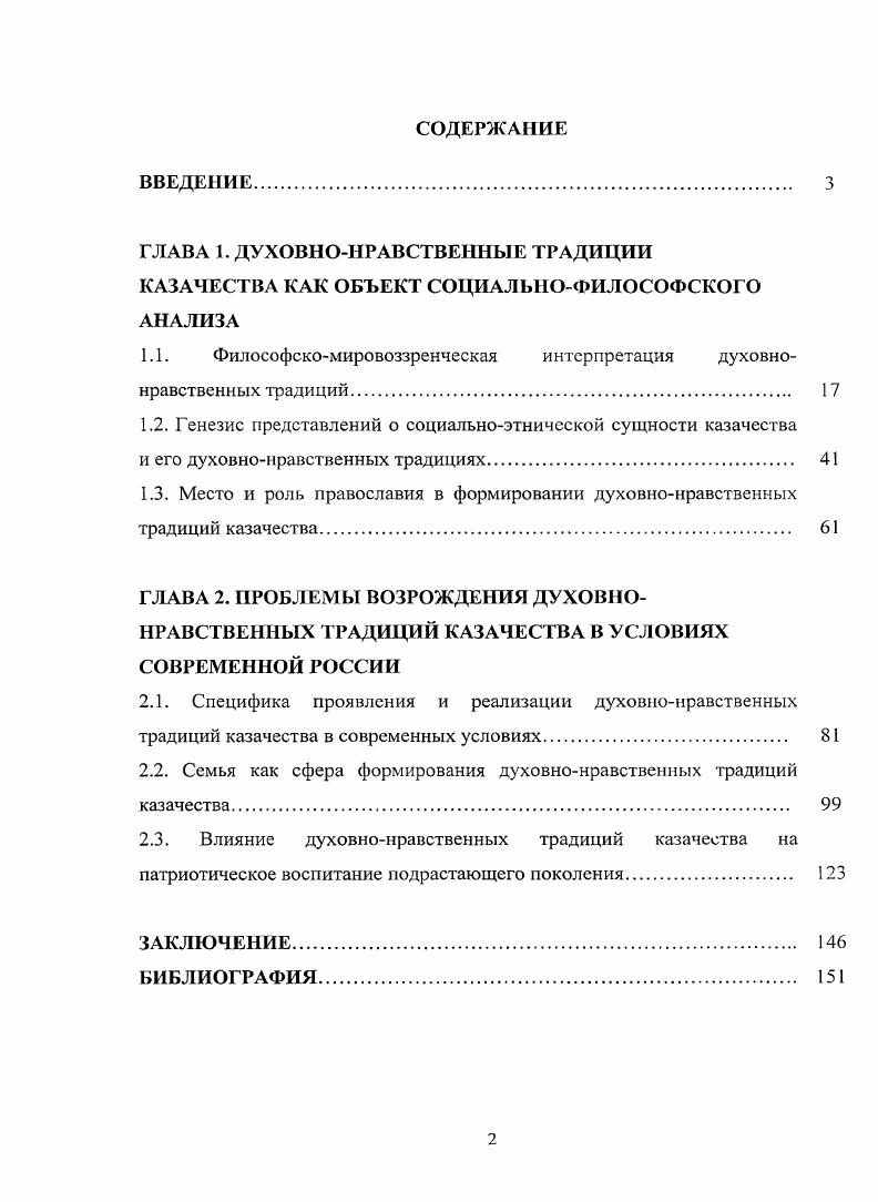 "1.1. Философскомировоззренческая интерпретация духовнонравственных традиций 