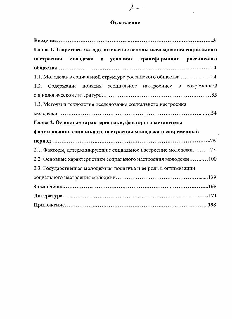 "1.1. Молодежь в социальной структуре российского общества