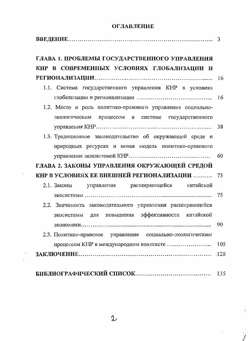 "ГЛАВА 1. ПРОБЛЕМЫ ГОСУДАРСТВЕННОГО УПРАВЛЕНИЯ