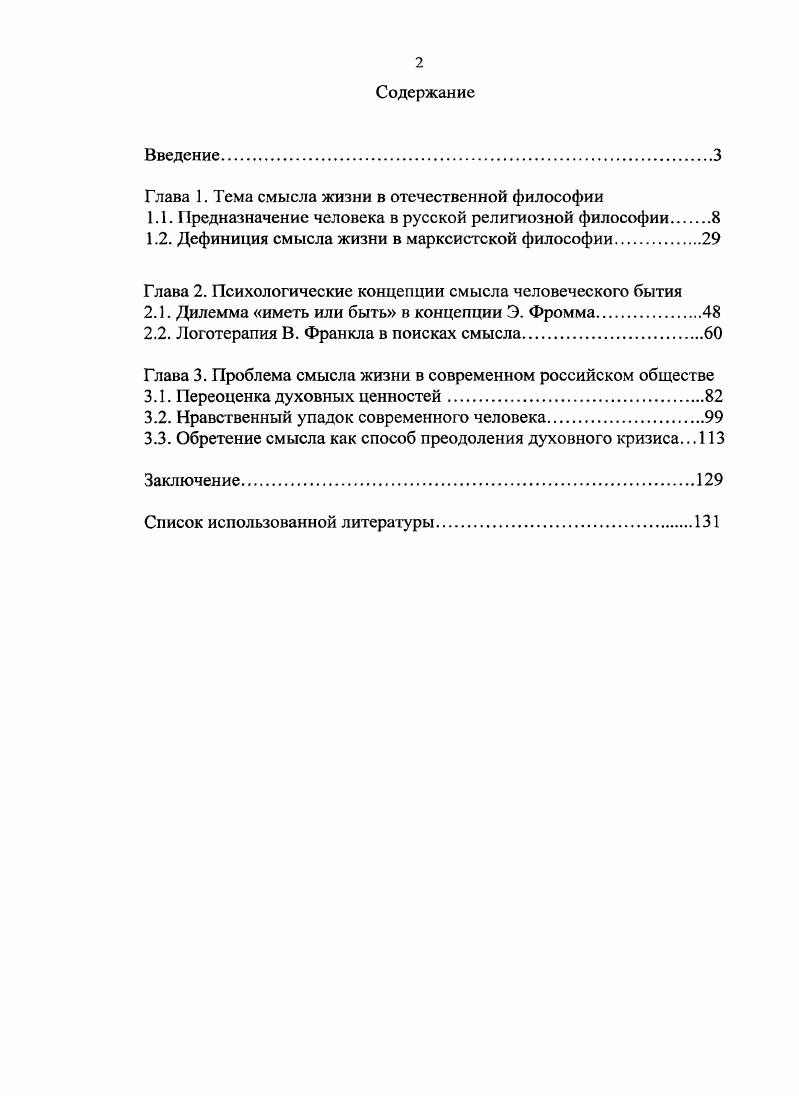 "Глава 1. Тема смысла жизни в отечественной философии