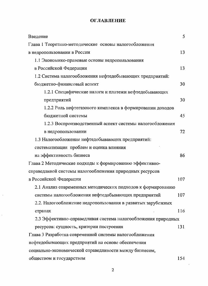 "Глава 1 Теоретикометодические основы налогообложения в недропользовании в России 