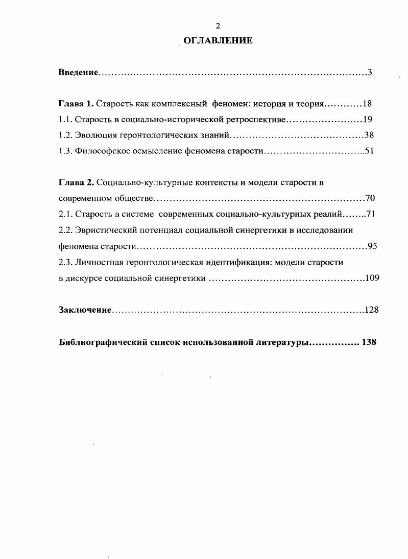 "Глава 1. Старость как комплексный феномен история и теория.