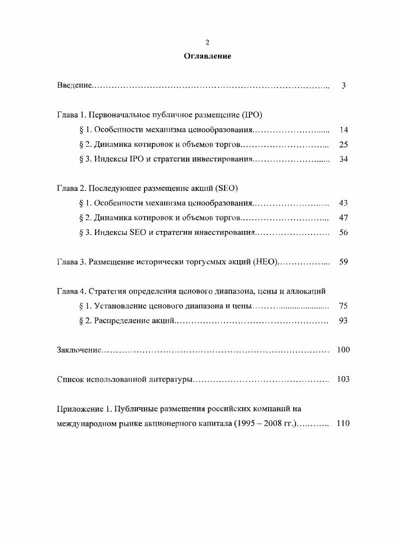 "Глава 1. Первоначальное публичное размещение 1РО