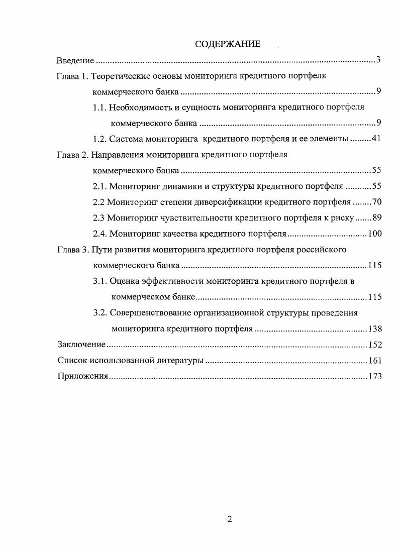"Глава 1. Теоретические основы мониторинга кредитного портфеля