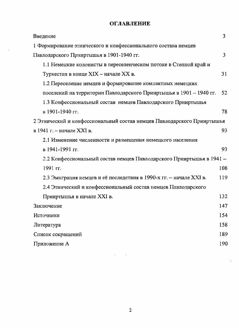 "1.3 Конфессиональный состав немцев Павлодарского Прииртышья