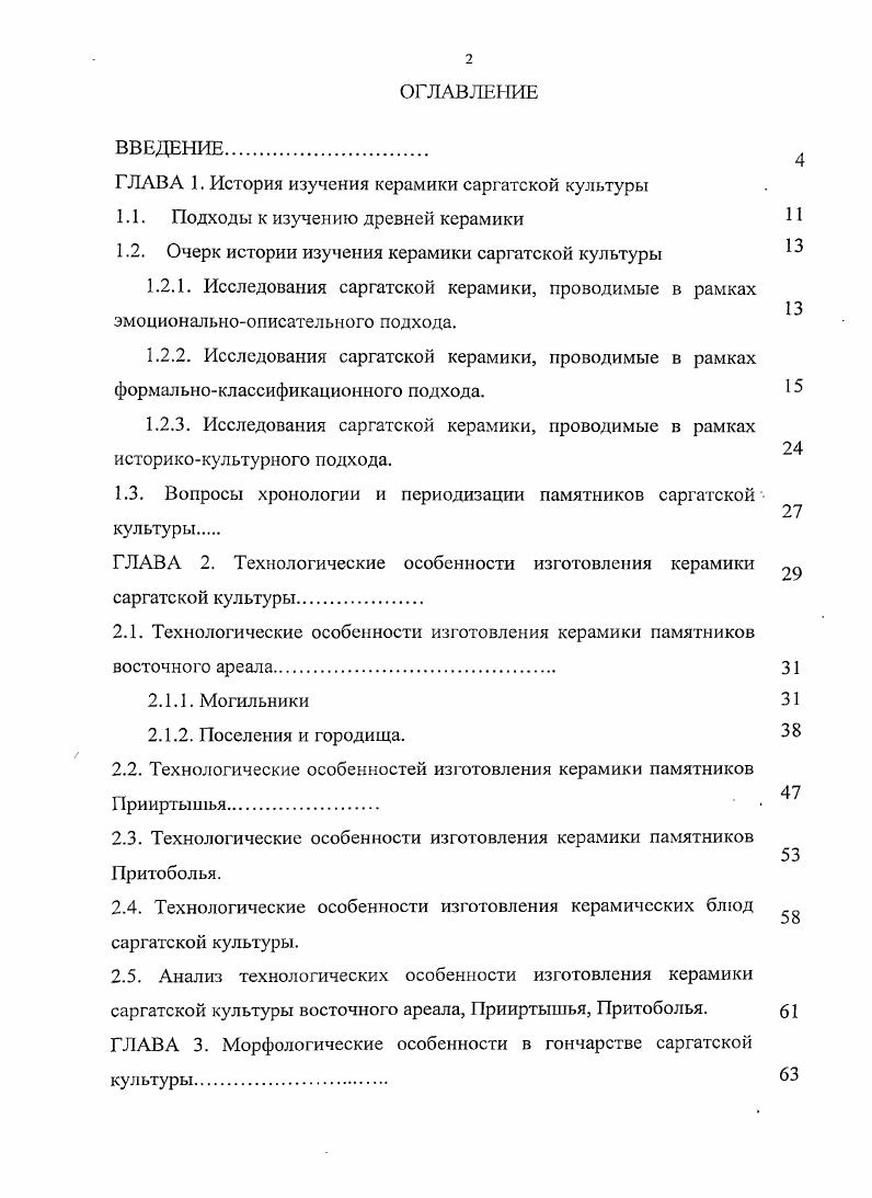 "ГЛАВА 1. История изучения керамики саргатской культуры