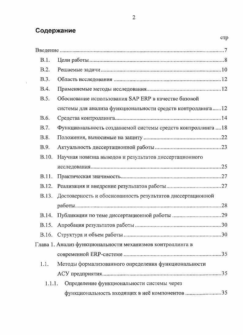 "1.1. Методы формализованного определения функциональности