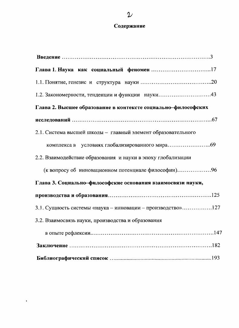 "Глава 1. Наука как социальный феномен