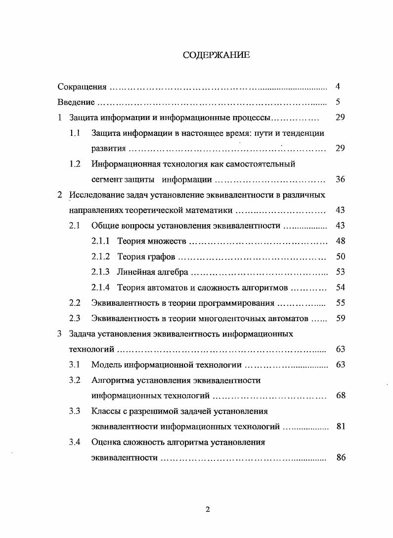 "1 Защита информации и информационные процессы. 