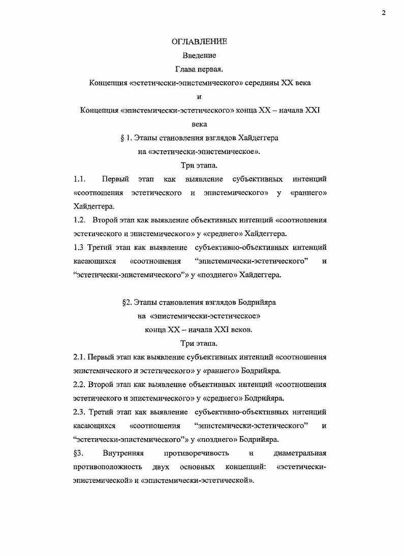 "Концепция эстетическиэпистемического середины XX века