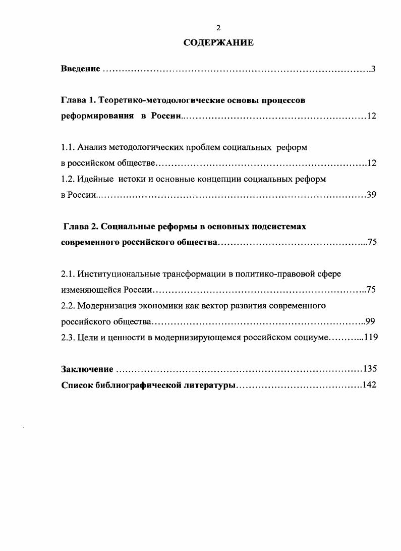 "Глава 1. Теоретикометодологические основы процессов реформирования в России.