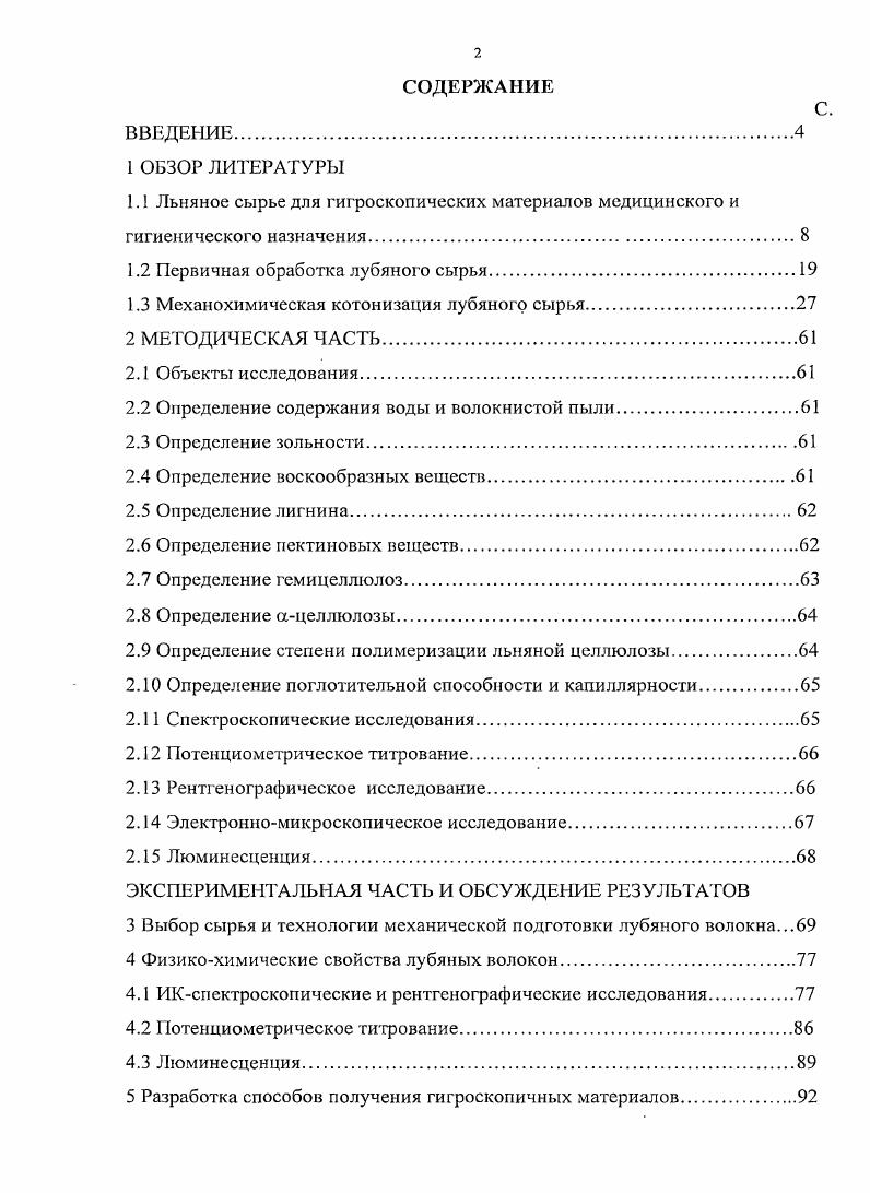 "1.2 Первичная обработка лубяного сырья.