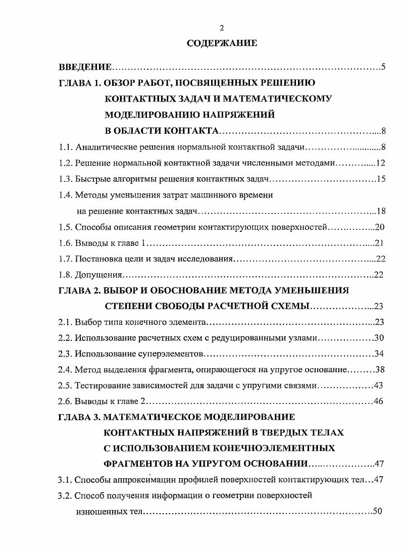 "ГЛАВА 1. ОБЗОР РАБОТ, ПОСВЯЩЕННЫХ РЕШЕНИЮ