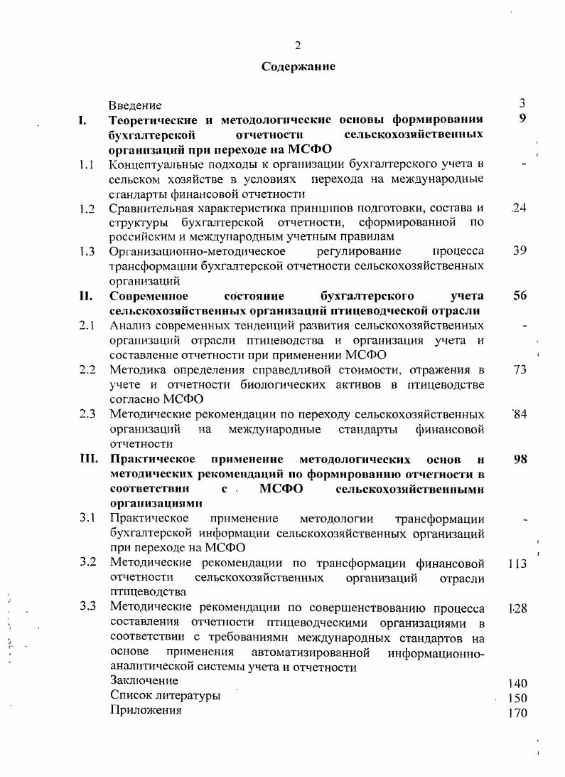 "1. Теоретические и методологические основы формировании 