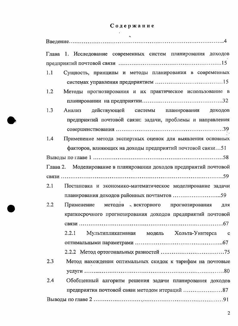 "Глава 1. Исследование современных систем планирования доходов
