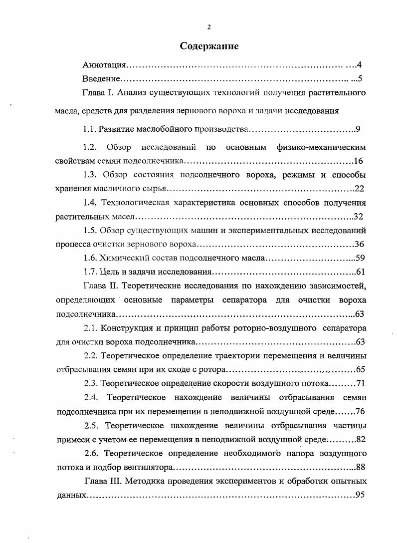 "Глава I. Анализ существующих технологий получения растительного