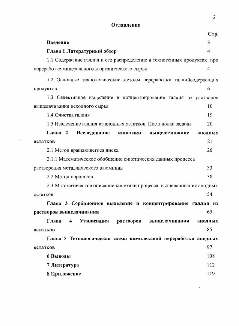 "1.2 Основные технологические методы переработки галлийсодержащих продуктов 