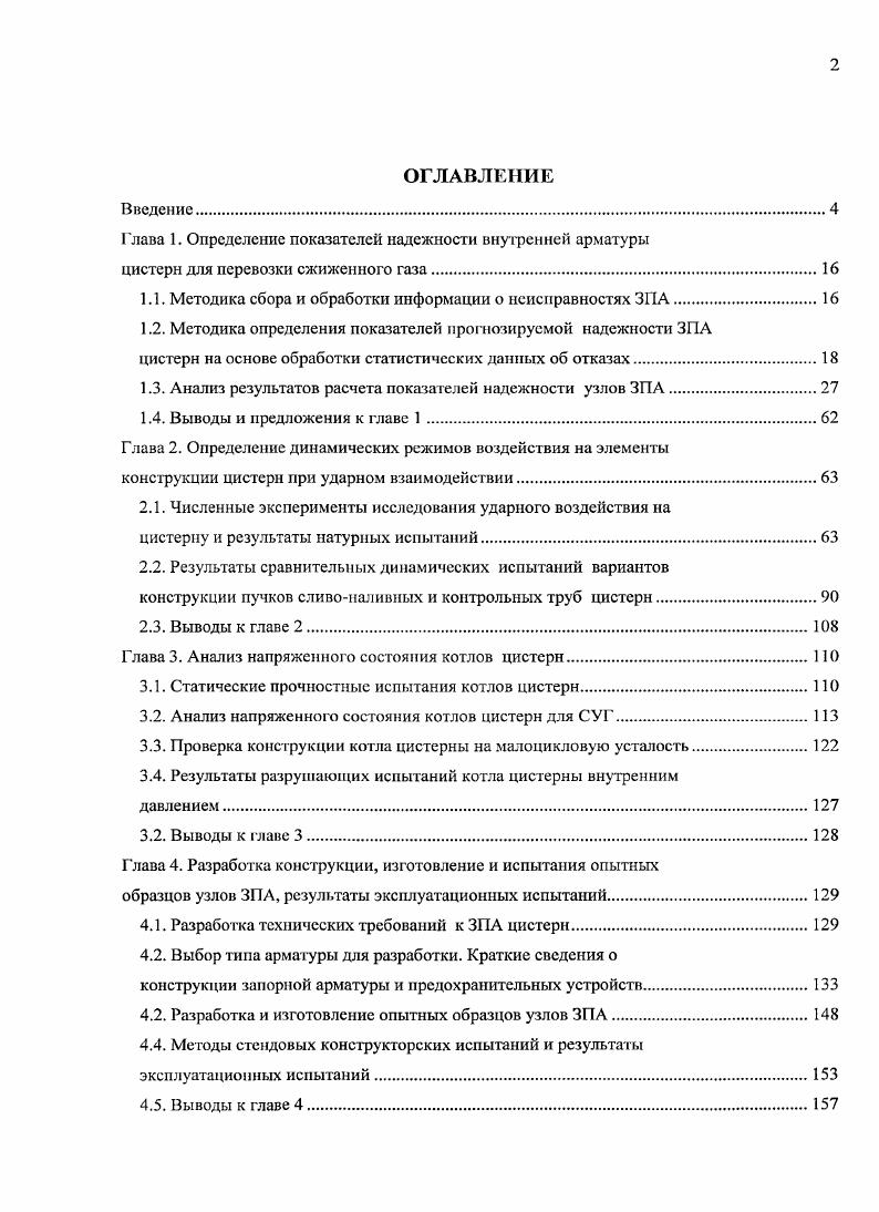 "1.1. Методика сбора и обработки информации о неисправностях ЗПА
