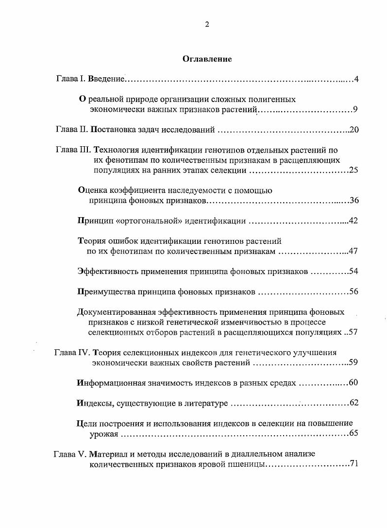 "О реальной природе организации сложных полигенных