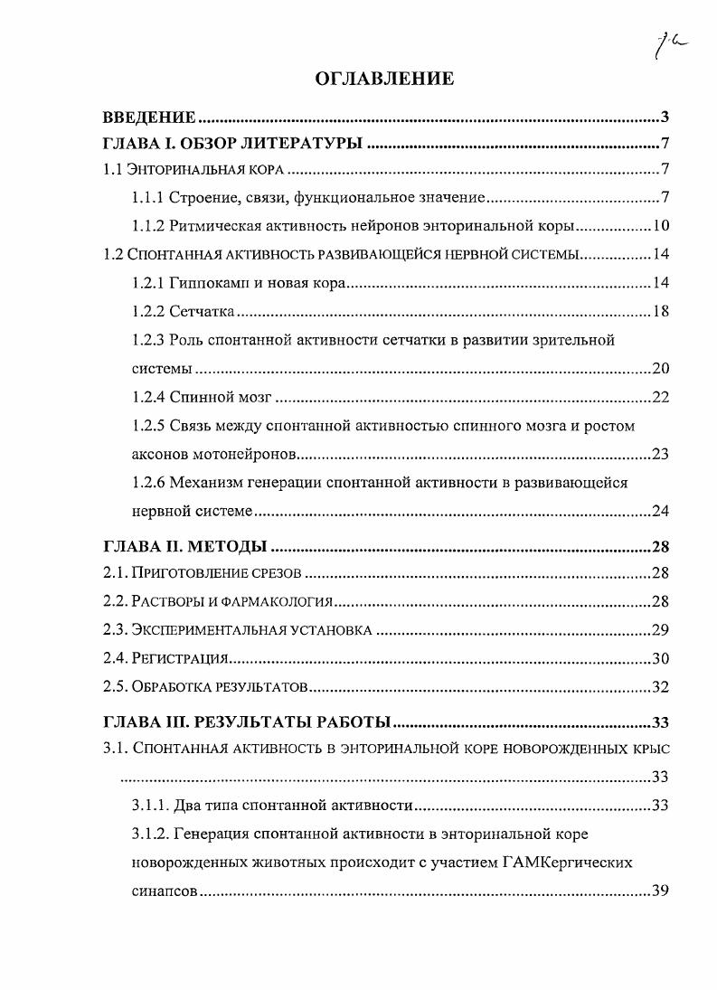 "1.1.1 Строение, связи, функциональное значение.
