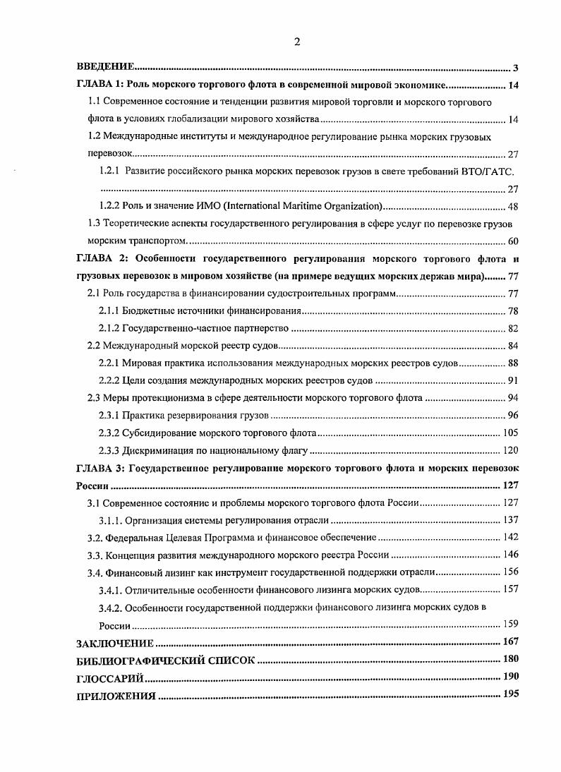 "ГЛАВА 1 Роль морского торгового флота в современной мировой экономике.