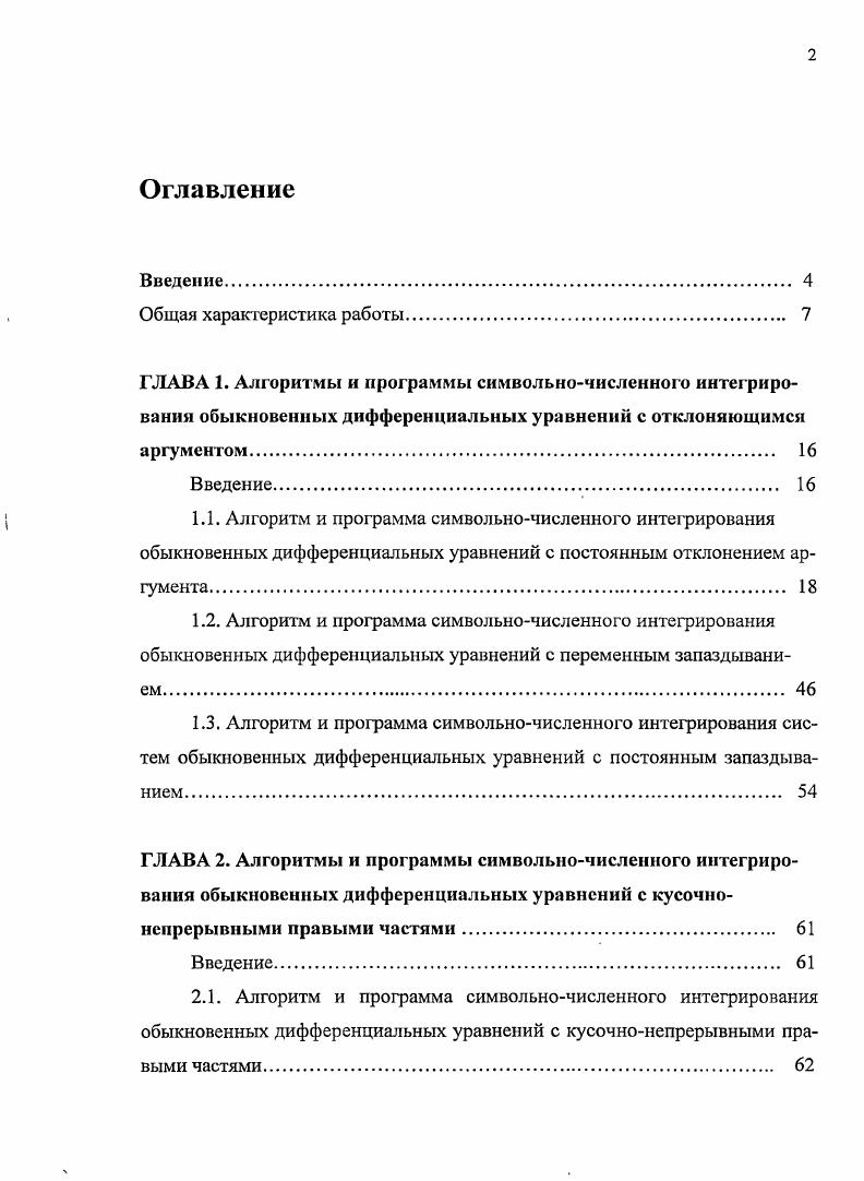 "2.1. Алгоритм и программа символьночисленного интегрирования обыкновенных дифференциальных уравнений с кусочнонепрерывными правыми частями 