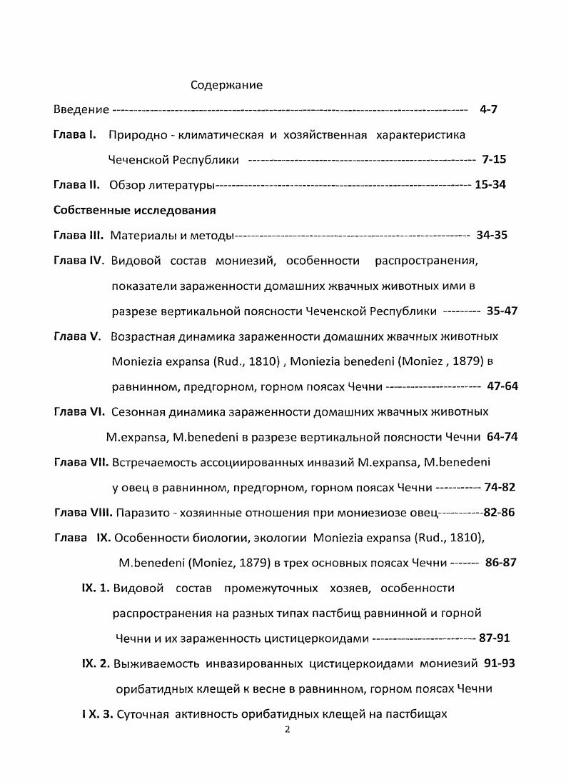 "Глава I. Природно  климатическая и хозяйственная характеристика