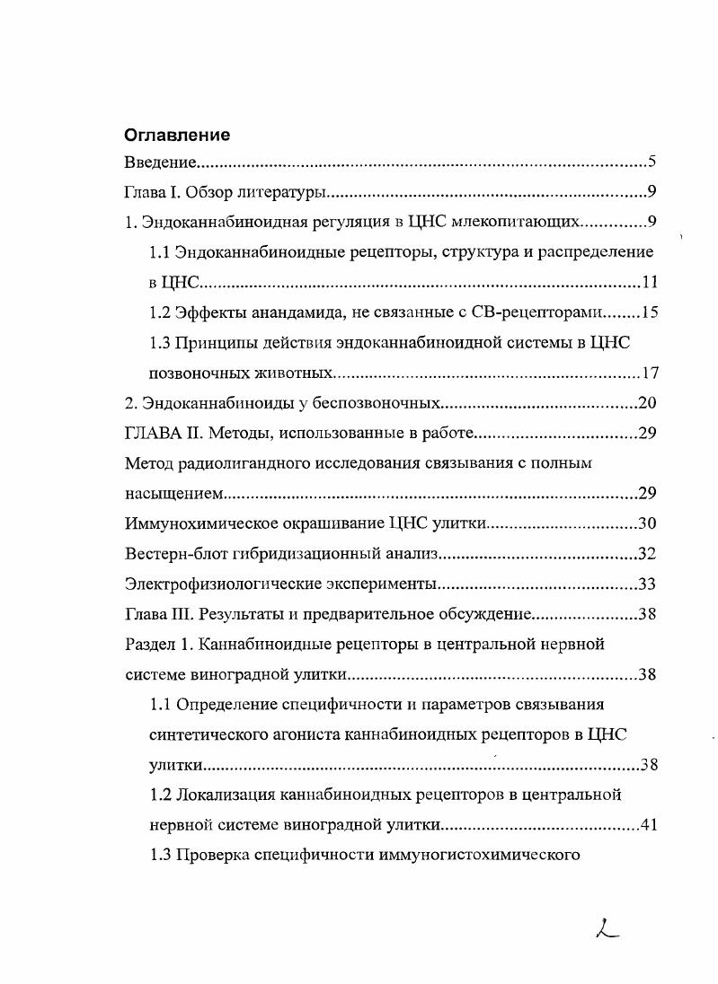 "1. Эидоканиабиноидная регуляция в ЦНС млекопитающих