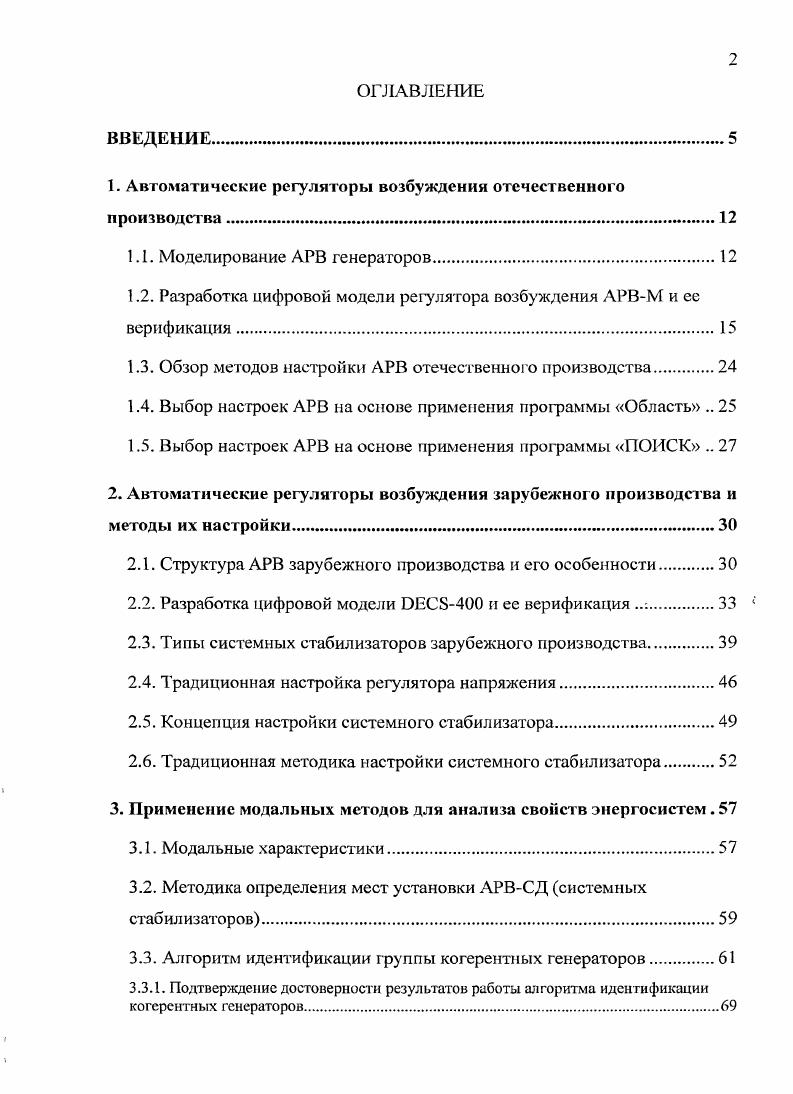 "1. Автоматические регуляторы возбуждения отечественного производства