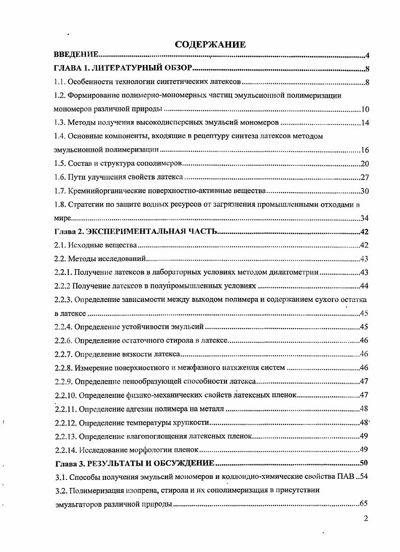 "1.1. Особенности технологии синтетических латсксов.