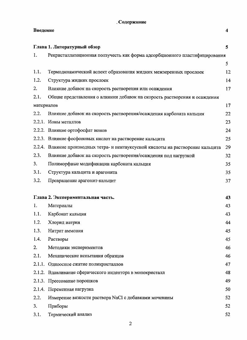 "1. Рекристаллизационная ползучесть как форма адсорбционного пластифицирования