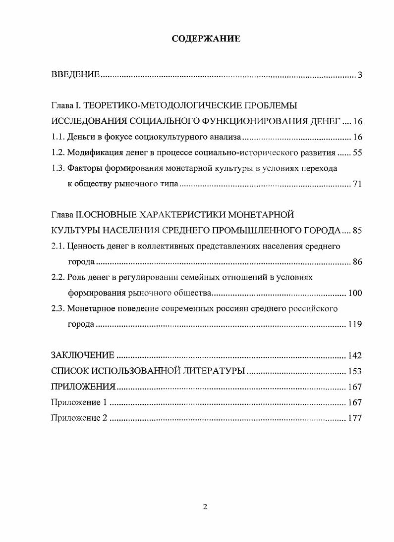 "1.1. Деньги в фокусе социокультурного анализа