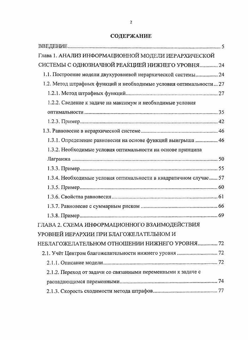"1.1. Построение модели двухуровневой иерархической системы.