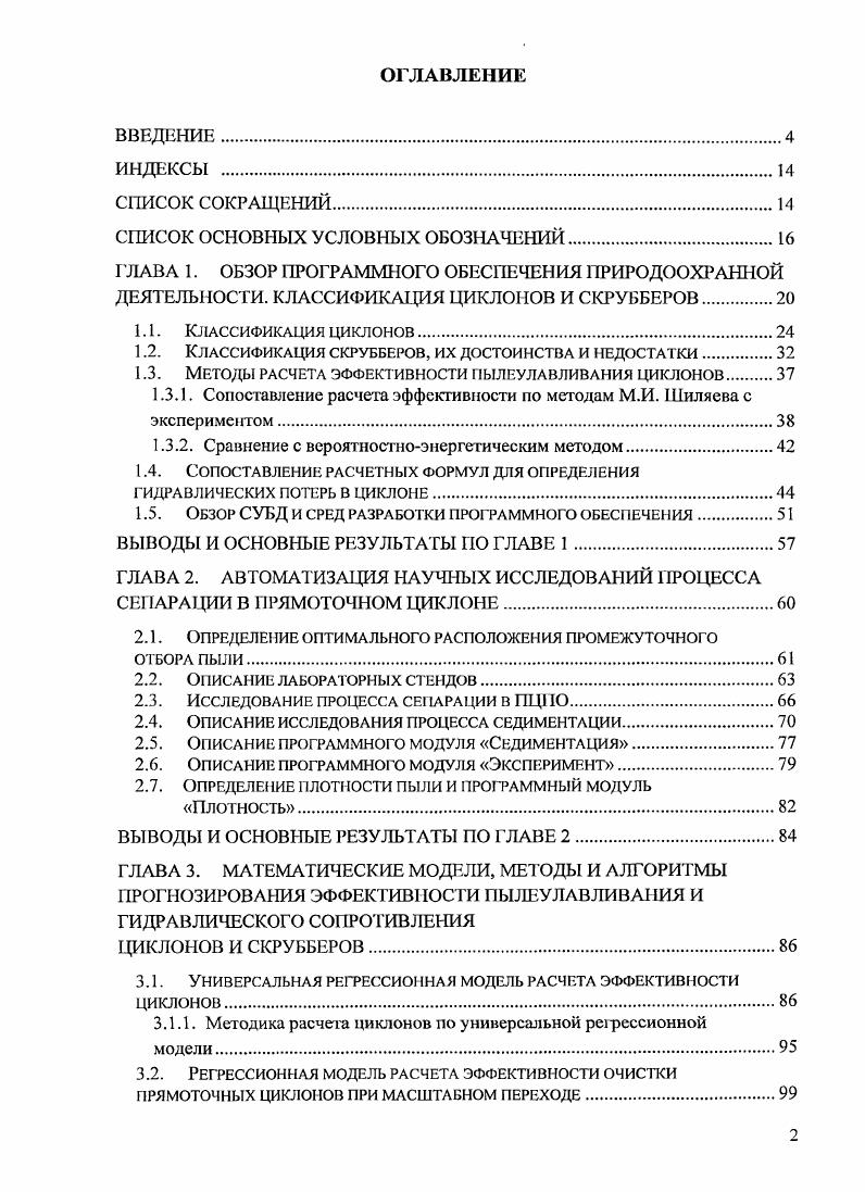 "СПИСОК ОСНОВНЫХ УСЛОВНЫХ ОБОЗНАЧЕНИЙ