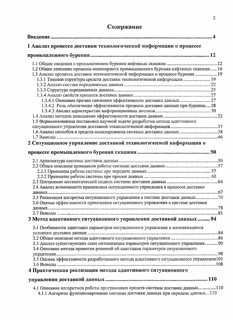 "1.1 Общие сведения о промышленном бурении нефтяных скважин.