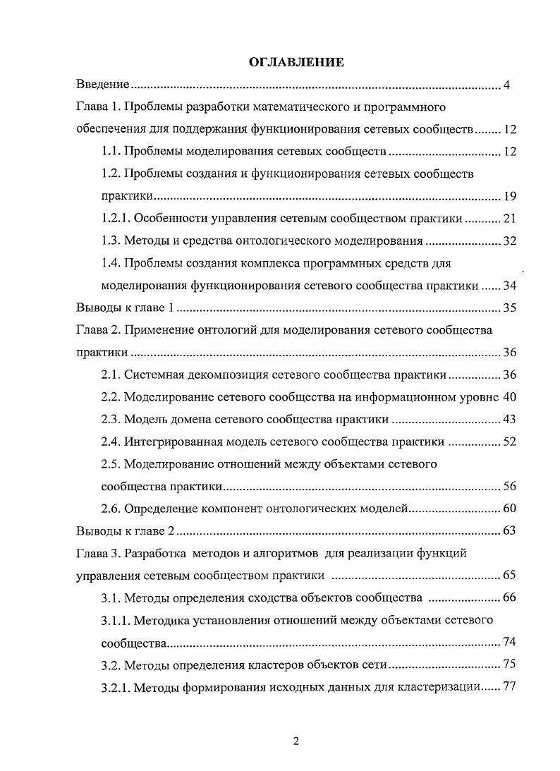 "1.1. Проблемы моделирования сетевых сообществ